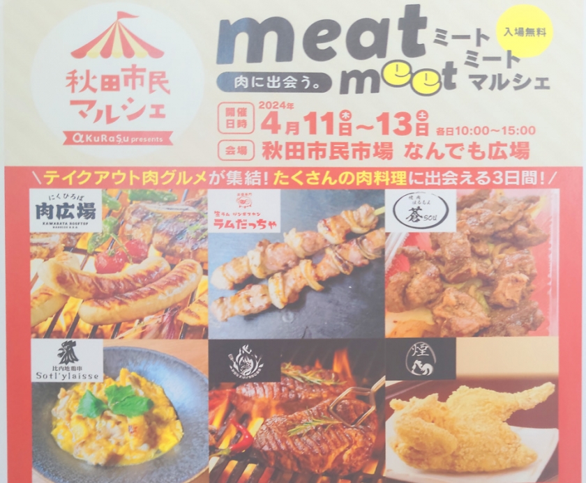 写真 🥩まさに秋田の『肉フェス』!! 市民市場に肉料理が大集合！