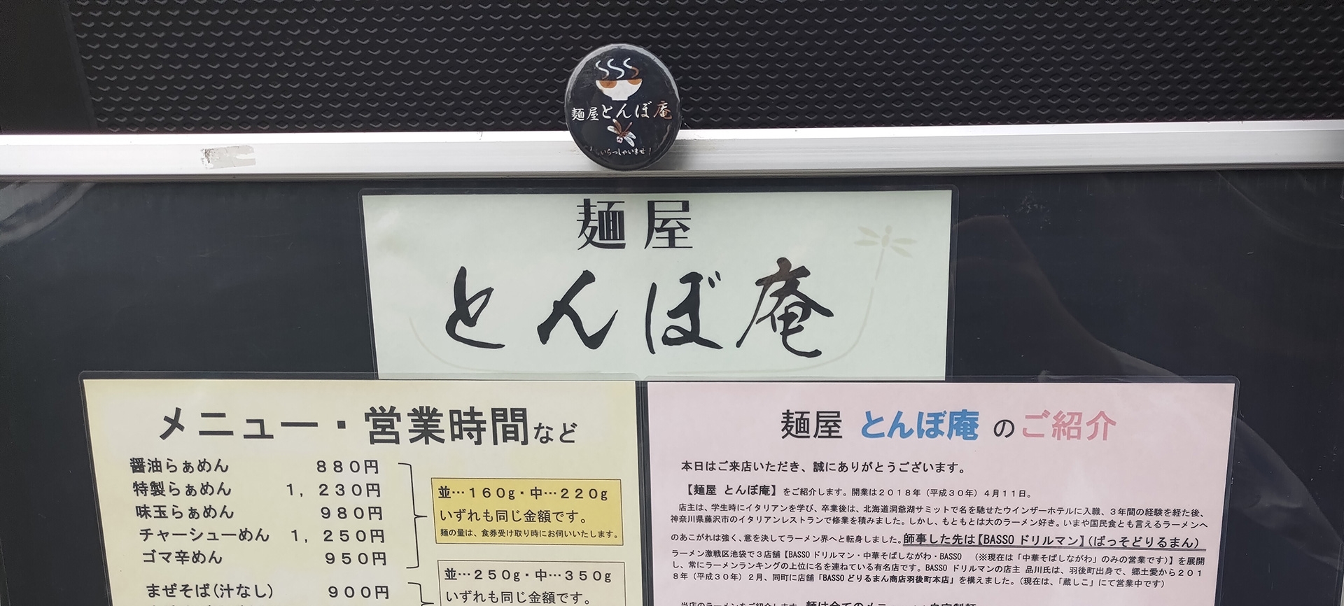 カバー画像:秋田駅前 行列の絶えぬ名店【麵屋 とんぼ庵】引き継がれた味 至極の一杯