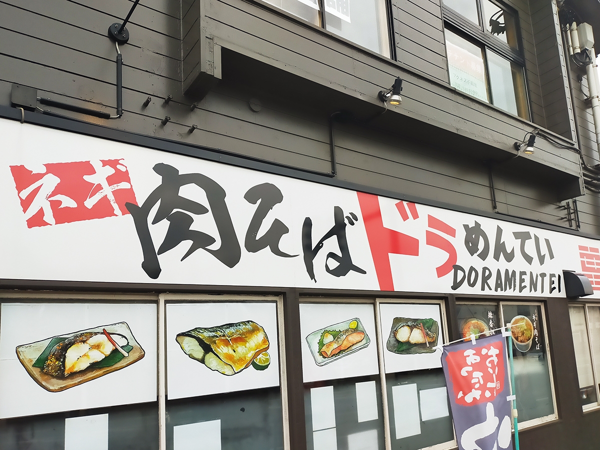 カバー画像:背脂たっぷりの【ネギ肉そば】が美味い！飯島【龍麺亭ドラめんてい】 